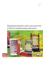 ��������� ������� Behr Labor Technik