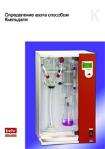 ��������� ������� Behr Labor Technik