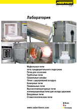 ��������� ������� Nabertherm