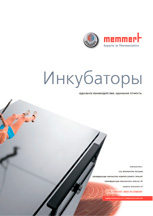 ��������� ������� Memmert